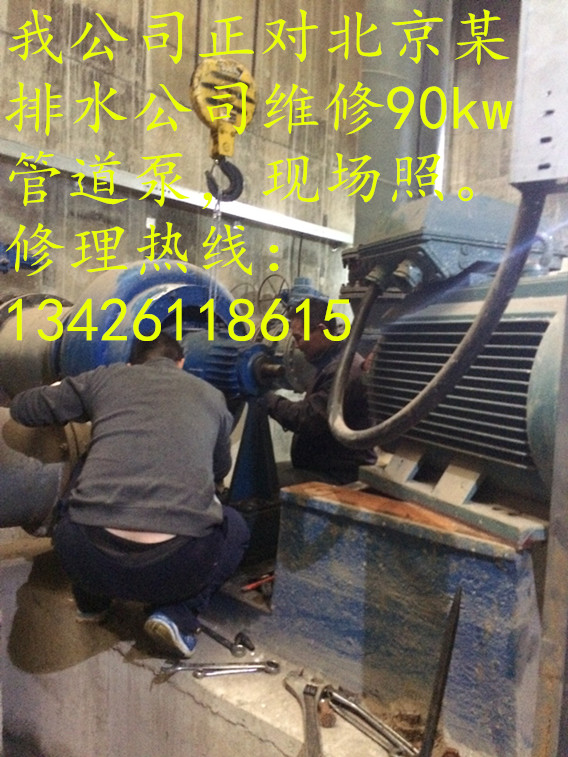 为北京某排水公司，泵站管道泵维修现场照。