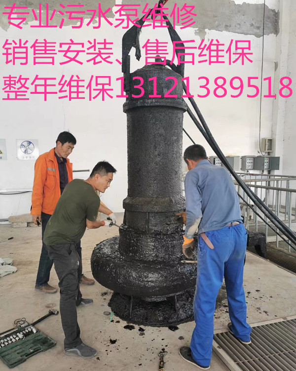 北京维修污水泵，污水泵销售安装，售后维保维修，水泵整年维保。